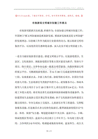 市旅游局文明城市创建工作要点.docx