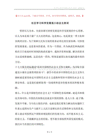 社区学习科学发展观小结会主持词.docx