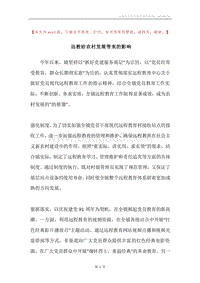 远教给农村发展带来的影响.docx