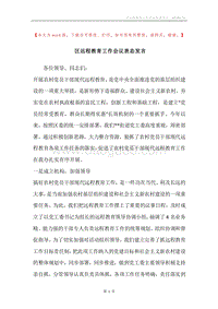 区远程教育工作会议表态发言.docx