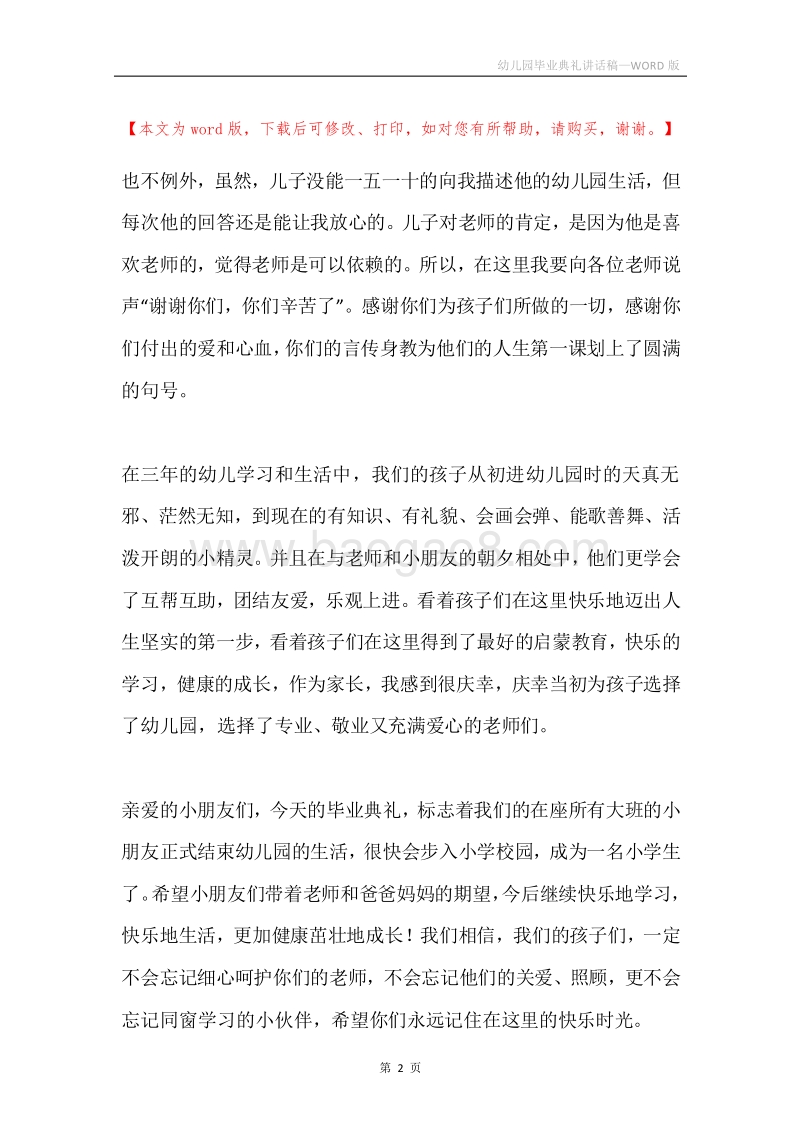 幼儿园毕业典礼讲话稿.docx_第2页