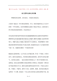 幼儿园毕业典礼讲话稿.docx