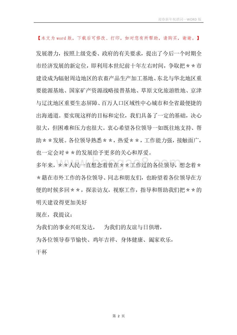 迎春新年祝酒词.docx_第2页