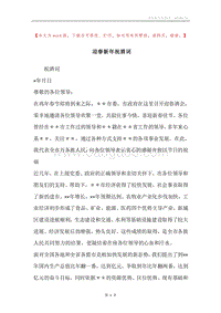 迎春新年祝酒词.docx