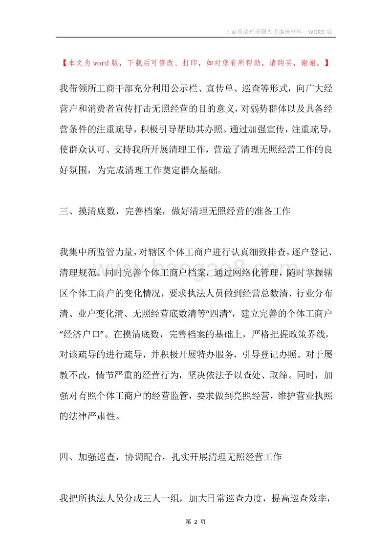 工商所清理无照先进事迹材料.docx_第2页
