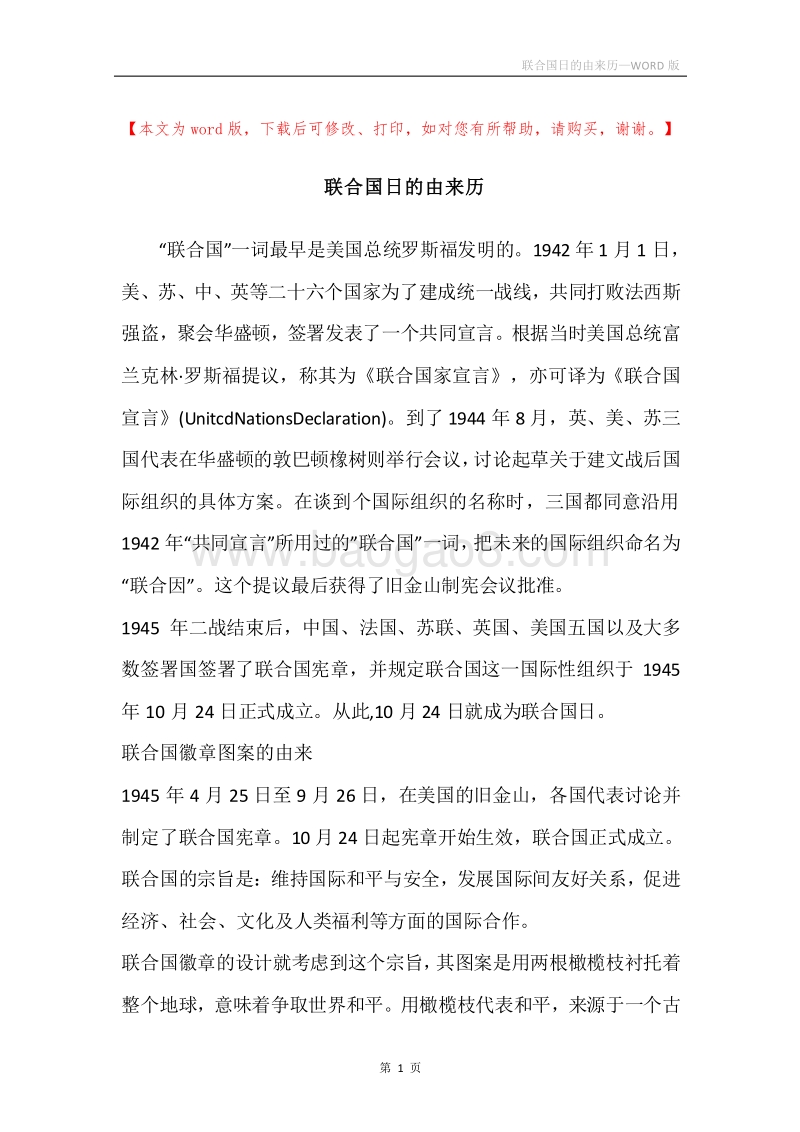 联合国日的由来历.docx_第1页