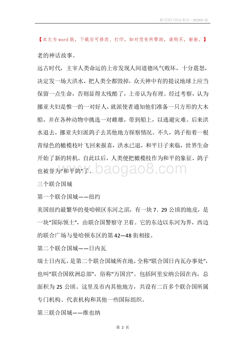 联合国日的由来历.docx_第2页
