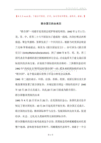 联合国日的由来历.docx