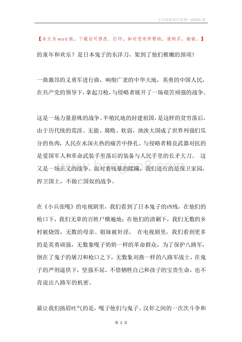 小兵张嘎观后所感.docx_第2页