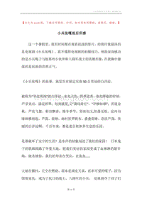小兵张嘎观后所感.docx