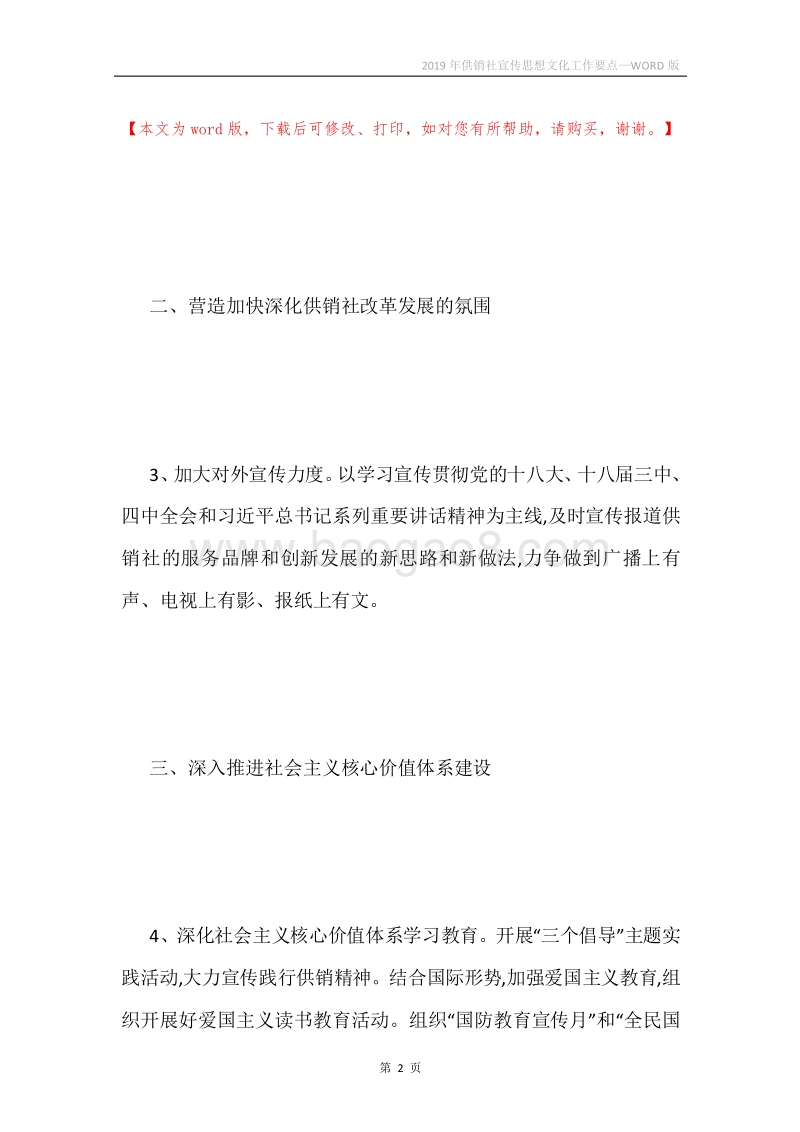 2019年供销社宣传思想文化工作要点.docx_第2页