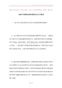 2019年供销社宣传思想文化工作要点.docx