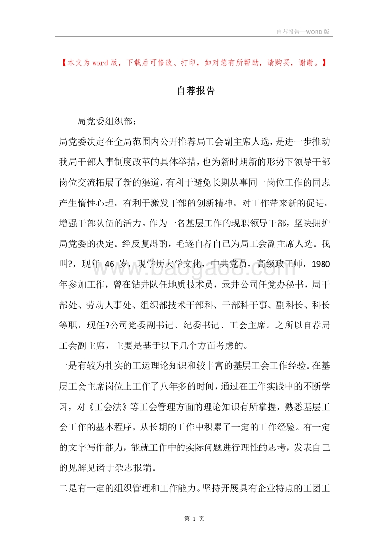 自荐报告.docx_第1页