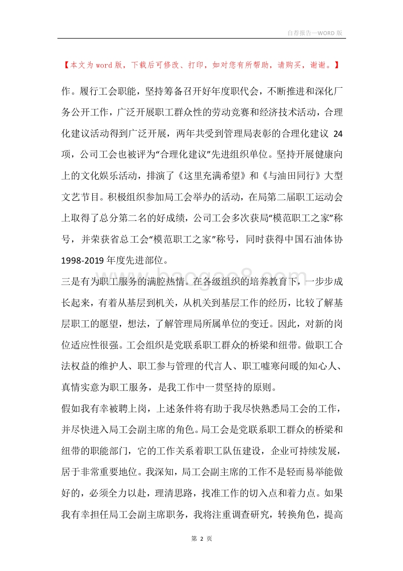 自荐报告.docx_第2页