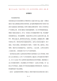 自荐报告.docx
