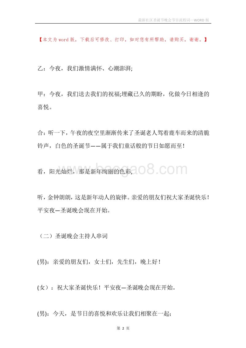 最新社区圣诞节晚会节目流程词.docx_第2页