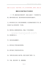 最新社区圣诞节晚会节目流程词.docx