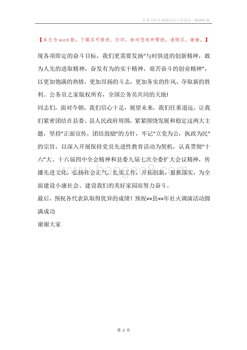 在春节社火调演活动上的讲话.docx_第2页