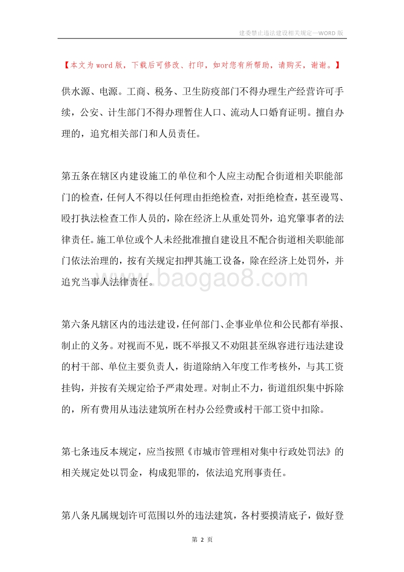 建委禁止违法建设相关规定.docx_第2页