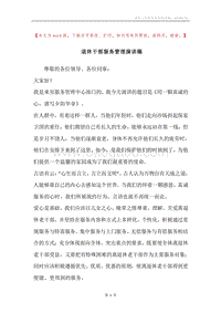 退休干部服务管理演讲稿.docx