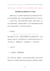 查处取缔无证无照经营半年工作总结.docx
