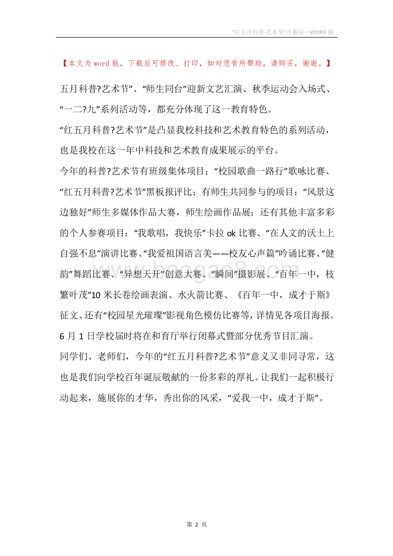 “红五月科普·艺术节”开幕词.docx_第2页