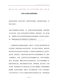 区政办加强应急管理通知.docx