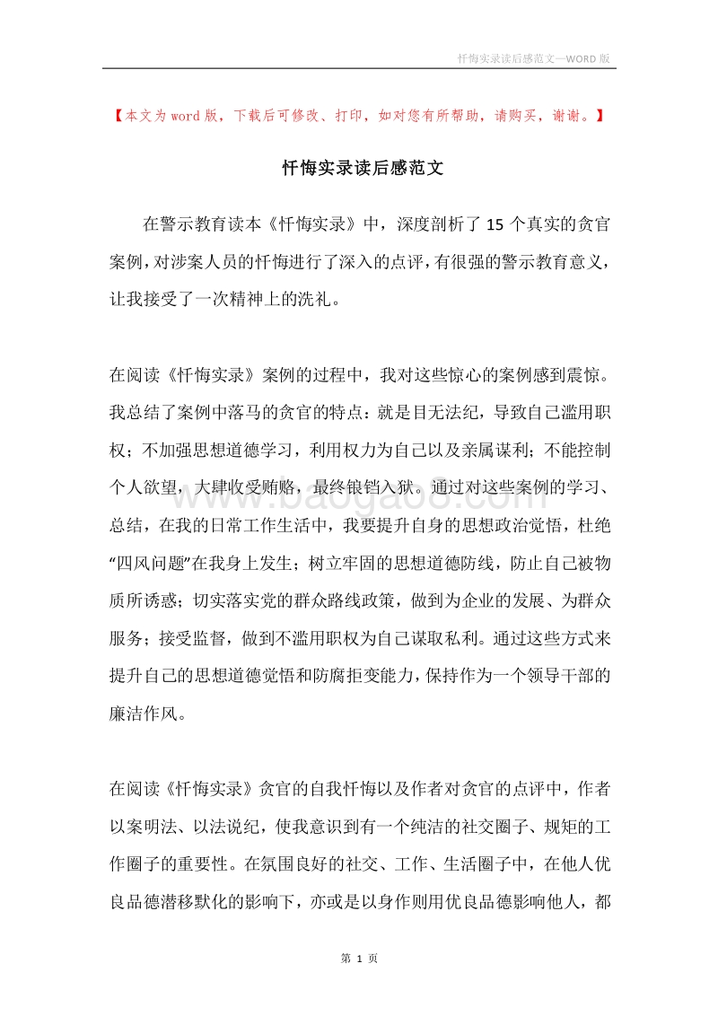 忏悔实录读后感范文.docx_第1页