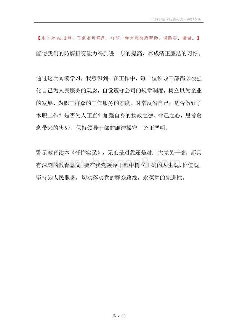 忏悔实录读后感范文.docx_第2页