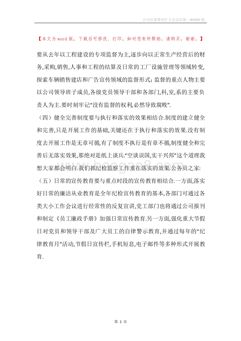 公司纪委委员扩大会议纪要.docx_第2页