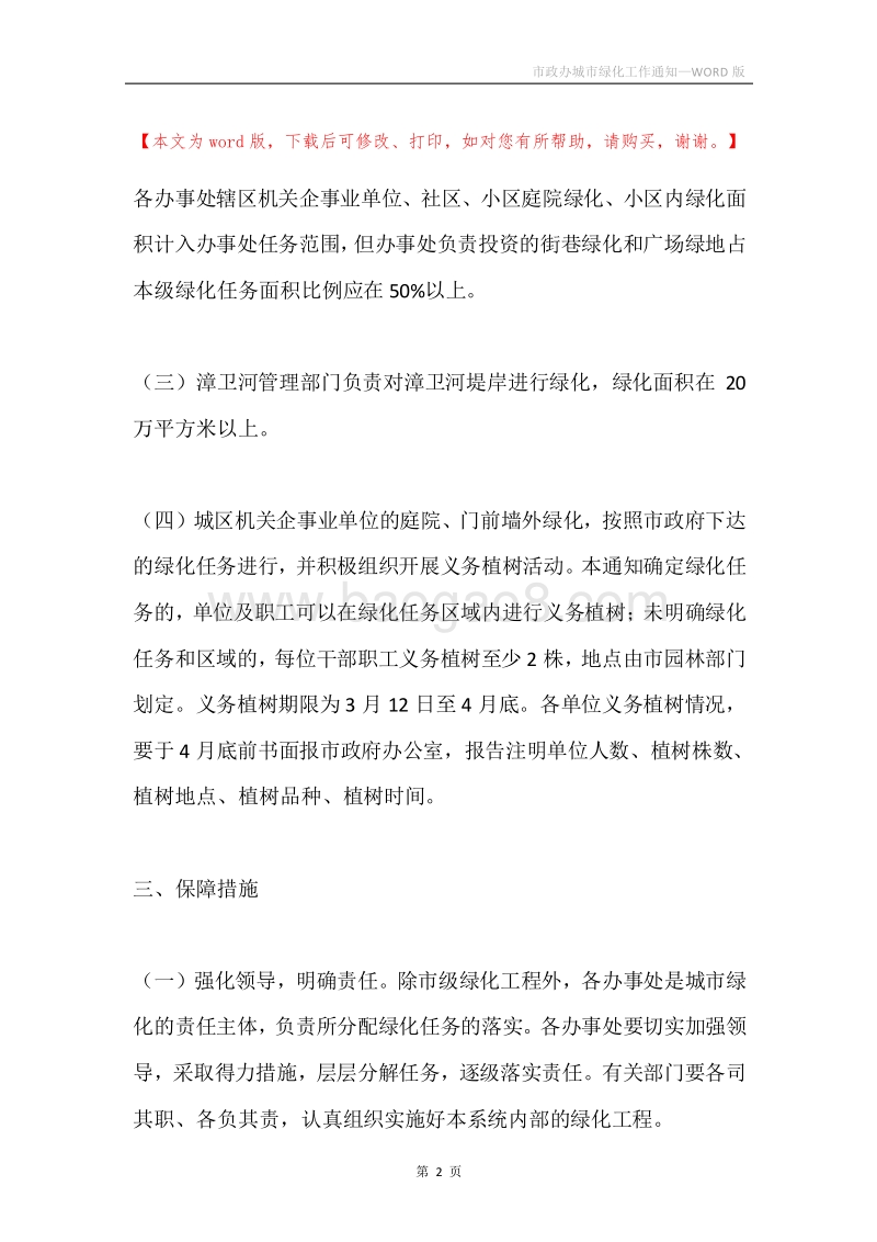 市政办城市绿化工作通知.docx_第2页