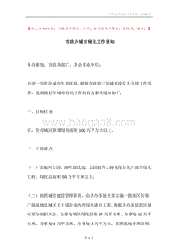 市政办城市绿化工作通知.docx