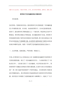 领导班子党风廉政落实考察材料.docx