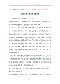 致干部职工及家属的慰问信.docx