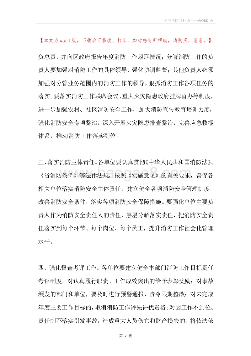 区府消防目标通告.docx_第2页