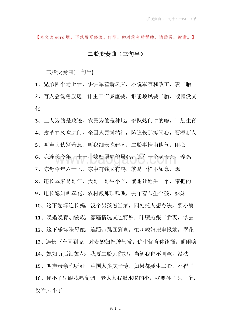 二胎变奏曲（三句半）.docx_第1页