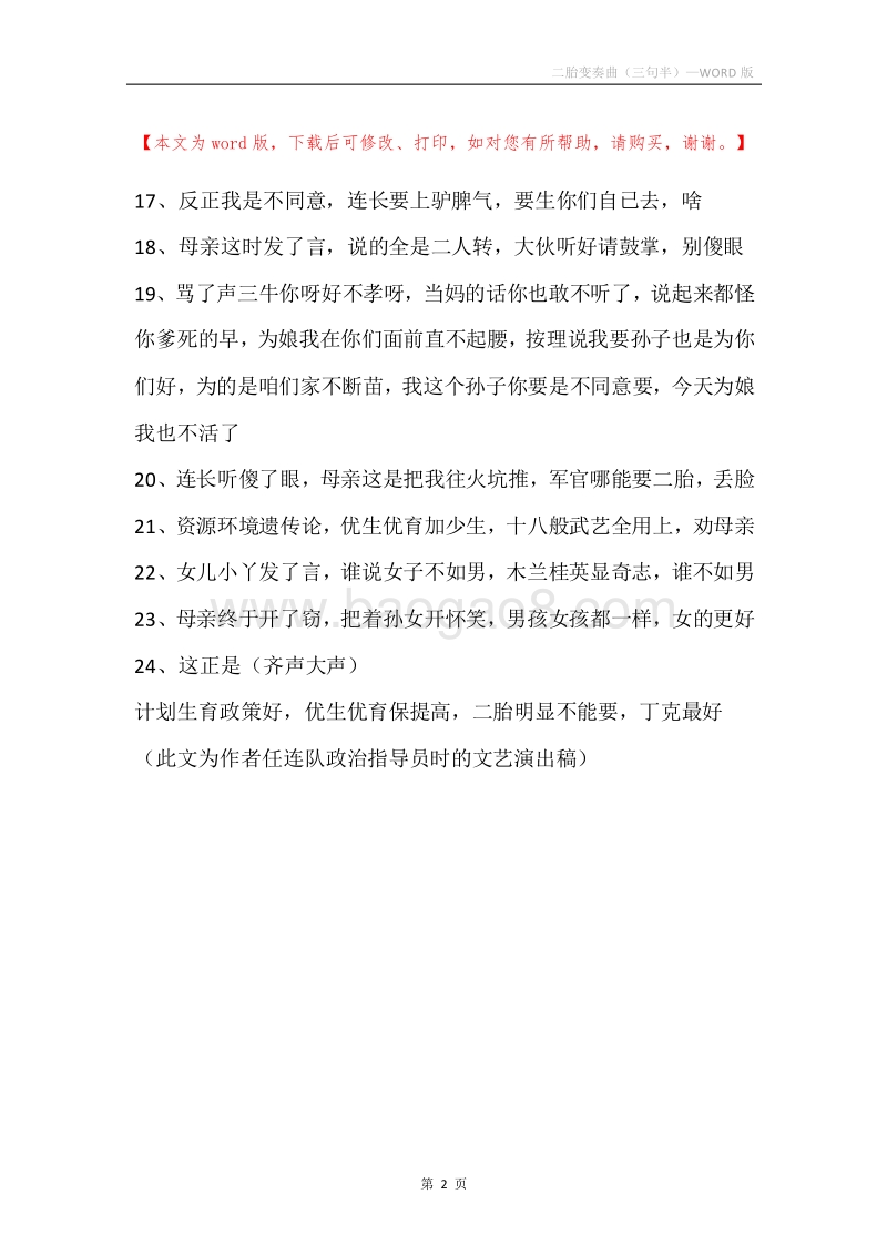 二胎变奏曲（三句半）.docx_第2页