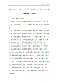 二胎变奏曲（三句半）.docx