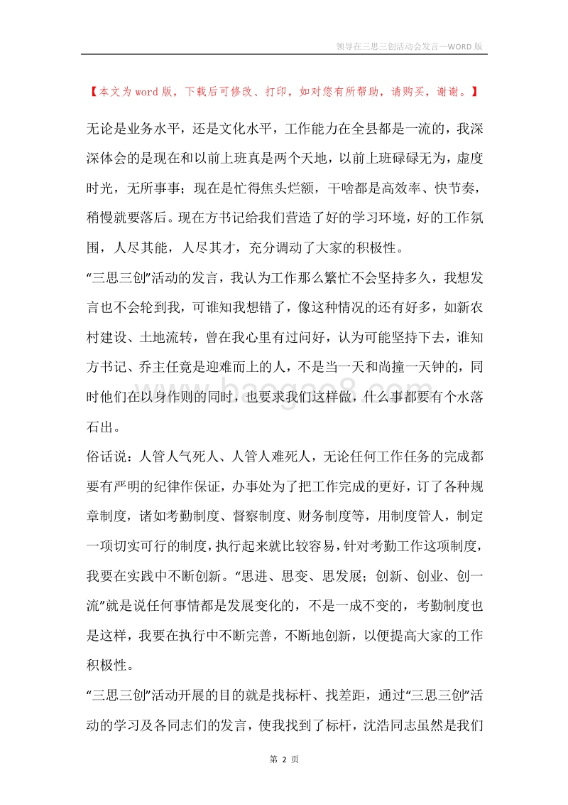 领导在三思三创活动会发言.docx_第2页