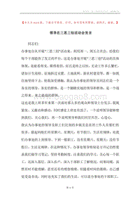 领导在三思三创活动会发言.docx