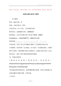 求职自荐信-软件工程师.docx