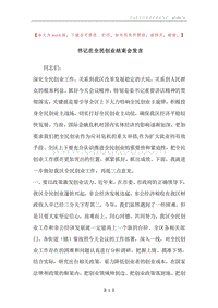 书记在全民创业结束会发言.docx
