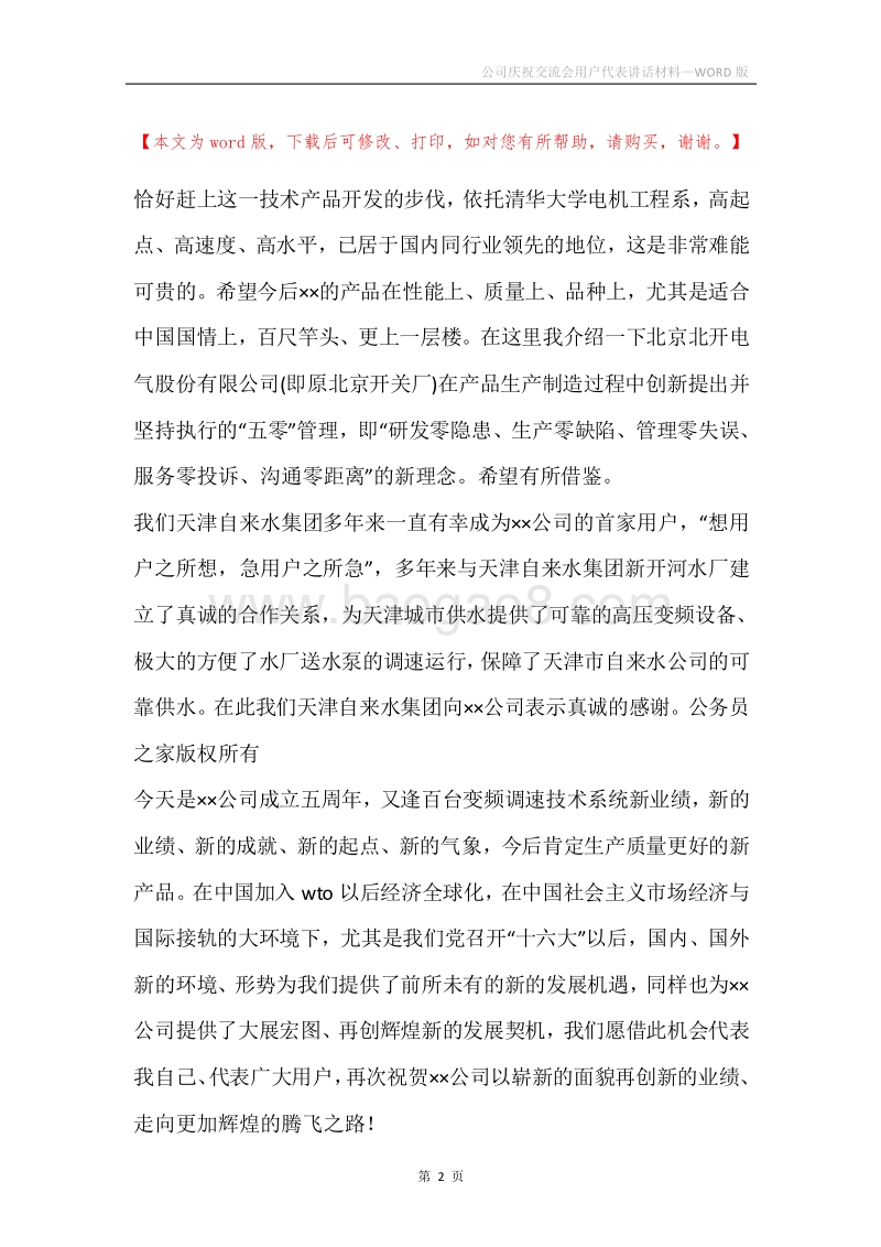 公司庆祝交流会用户代表讲话材料.docx_第2页