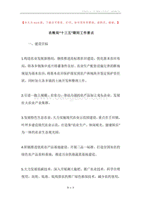 农粮局“十三五”期间工作要点.docx