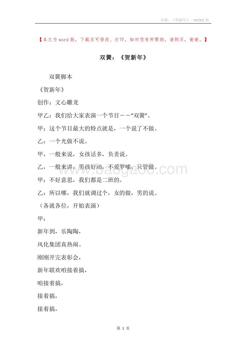 双簧：《贺新年》.docx_第1页