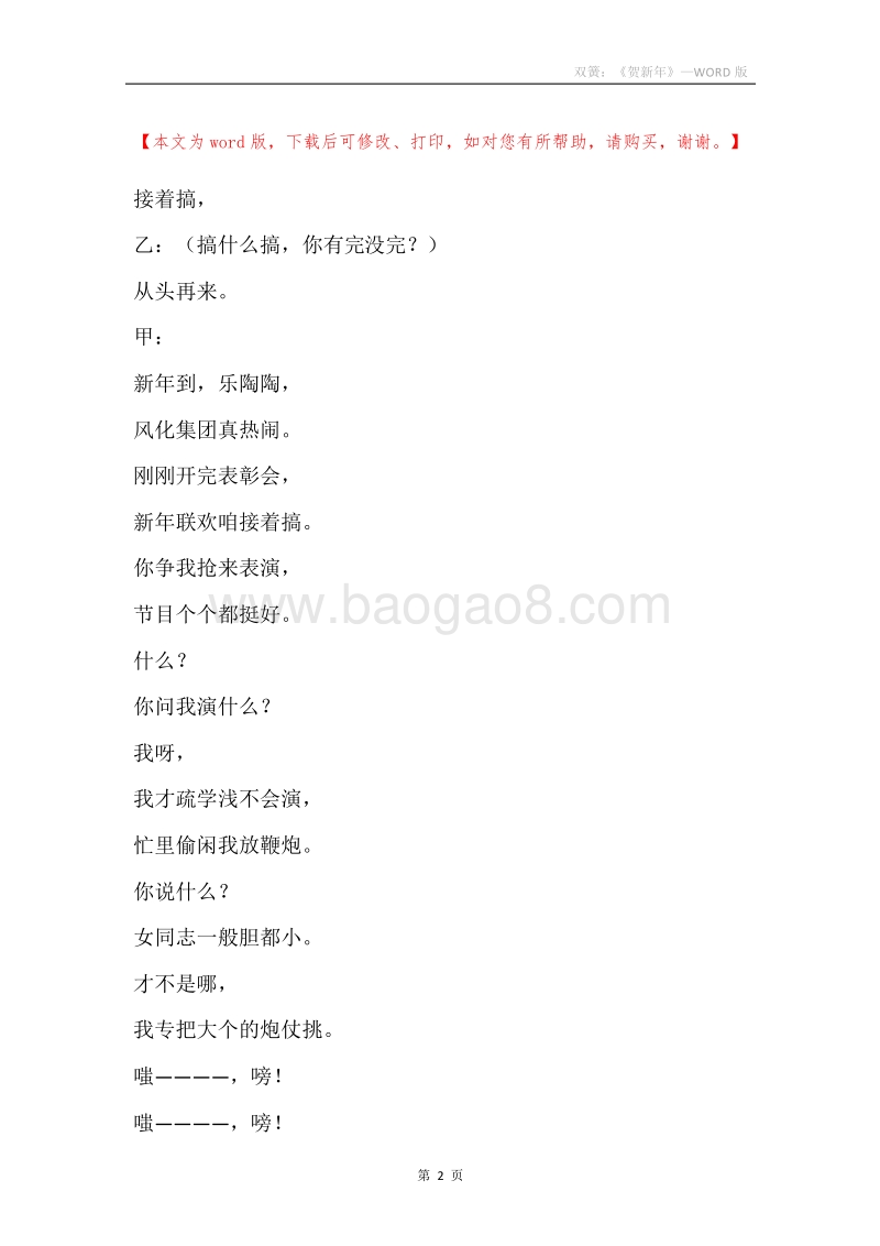双簧：《贺新年》.docx_第2页