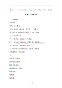 双簧：《贺新年》.docx