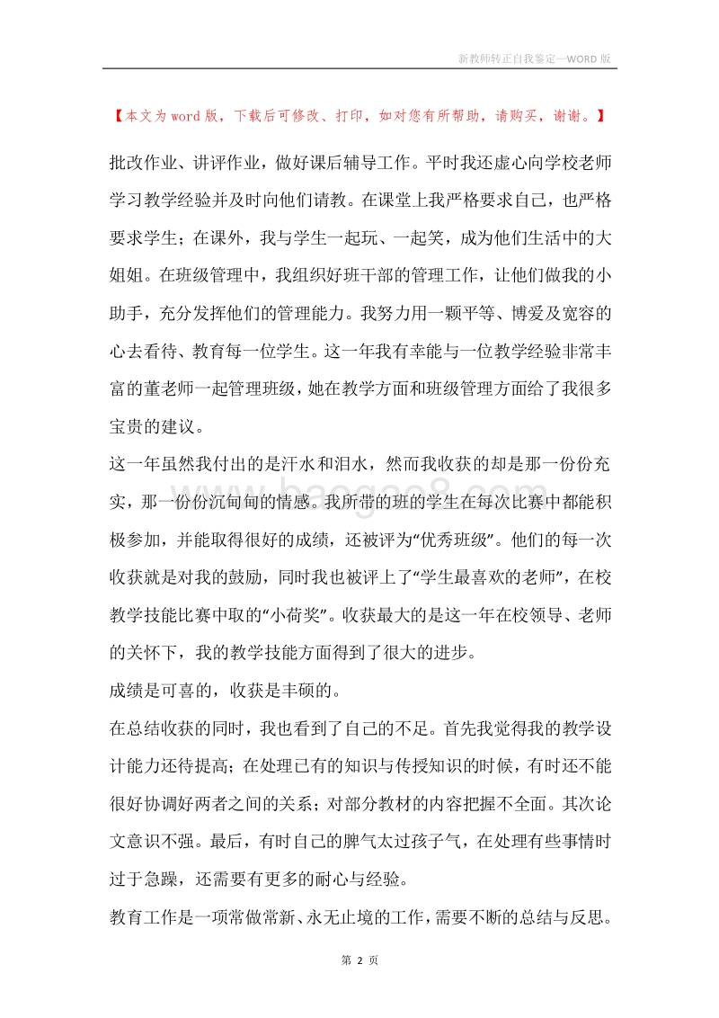 新教师转正自我鉴定.docx_第2页