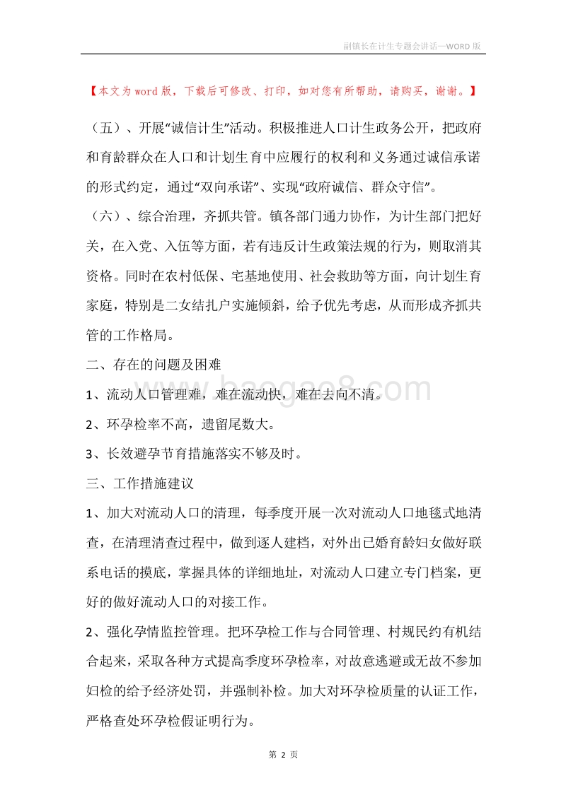 副镇长在计生专题会讲话.docx_第2页