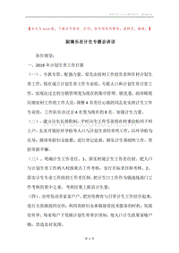 副镇长在计生专题会讲话.docx